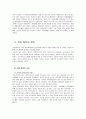 [정보화와 미래사회 최종 보고서] 게임 중독 - 게임중독의 개념과 원인, 대응정책 및 해결방안 5페이지