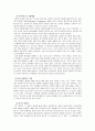 [정보화와 미래사회 최종 보고서] 게임 중독 - 게임중독의 개념과 원인, 대응정책 및 해결방안 6페이지