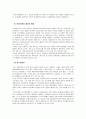[정보화와 미래사회 최종 보고서] 게임 중독 - 게임중독의 개념과 원인, 대응정책 및 해결방안 11페이지