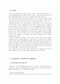 [정보화와 미래사회 최종 보고서] 게임 중독 - 게임중독의 개념과 원인, 대응정책 및 해결방안 13페이지