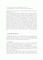 [정보화와 미래사회 최종 보고서] 게임 중독 - 게임중독의 개념과 원인, 대응정책 및 해결방안 15페이지