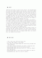 [정보화와 미래사회 최종 보고서] 게임 중독 - 게임중독의 개념과 원인, 대응정책 및 해결방안 17페이지