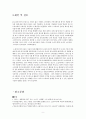 [소셜 미디어 마케팅 (Social Media Marketing)] 소셜 미디어 마케팅 특징, 소셜 미디어 마케팅 현황, 소셜 미디어 마케팅 사례, 소셜 미디어 마케팅 문제점과 해결방안 9페이지