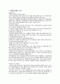 [이혼의 방법] 이혼의 종류(협의이혼,재판상 이혼), 이혼의 요건, 협의 이혼의 요건, 협의이혼의 절차, 이혼 숙려기간 특징, 문제점, 개선방안 4페이지