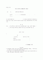 [이혼의 방법] 이혼의 종류(협의이혼,재판상 이혼), 이혼의 요건, 협의 이혼의 요건, 협의이혼의 절차, 이혼 숙려기간 특징, 문제점, 개선방안 9페이지
