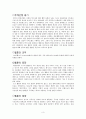 [온라인 만화] 웹툰 (webtoon) - 웹툰의 등장, 웹툰의 특징, 웹툰 현황, 온라인 만화 이용 사례, 웹툰 문제점 및 나아갈 방향 3페이지
