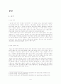 [음주문화와 음주 중독 해결방안] 술과 음주, 한국 음주 문화 특징, 음주의 위험성과 음주중독 해결방안 4페이지
