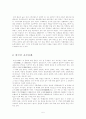[음주문화와 음주 중독 해결방안] 술과 음주, 한국 음주 문화 특징, 음주의 위험성과 음주중독 해결방안 5페이지