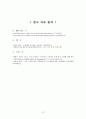 [정보화와 미래사회] 정보화와 스마트교육(Smart Education) - 스마트교육의 개념, 스마트교육 특징, 스마트교육 문제점, 스마트교육 사례, 전망 12페이지