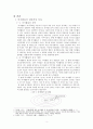 [올바른 여가 활동 방안] 여가불평등 - 스포츠·문화예술 (한국인 여가활동 특징과 여가 활동 종류 및 올바른 여가 활동 방안) 4페이지