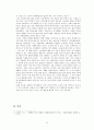 [올바른 여가 활동 방안] 여가불평등 - 스포츠·문화예술 (한국인 여가활동 특징과 여가 활동 종류 및 올바른 여가 활동 방안) 16페이지