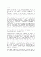 [올바른 여가 활동 방안] 여가불평등 - 스포츠·문화예술 (한국인 여가활동 특징과 여가 활동 종류 및 올바른 여가 활동 방안) 17페이지