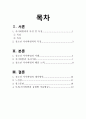 [청소년 사이버범죄] 사이버범죄의 특성과 특징, 청소년 사이버범죄의 특징, 실태와 사례, 문제점 및 청소년 사이버범죄 대처방안 2페이지