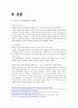 [청소년 사이버범죄] 사이버범죄의 특성과 특징, 청소년 사이버범죄의 특징, 실태와 사례, 문제점 및 청소년 사이버범죄 대처방안 7페이지