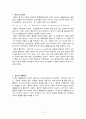 레빈(K. Lewin)의 장이론 (Field Theory) [심리학] 심리적 생활공간, 장이론에 대한 견해 2페이지