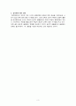레빈(K. Lewin)의 장이론 (Field Theory) [심리학] 심리적 생활공간, 장이론에 대한 견해 3페이지