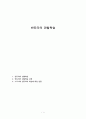 반듀라(반두라 / Bandura)의 관찰학습 [교육심리학] 반듀라의 관찰학습, 반듀라의 관찰학습 단계, 스키너와 반듀라의 학습에 대한 관점 1페이지