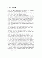 행정과학의 태동과 윌슨(Wilson) {윌슨 논의의 출발점, 윌슨과 의회지상론, 행정과학의 태동} 2페이지