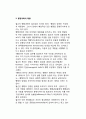 행정과학의 태동과 윌슨(Wilson) {윌슨 논의의 출발점, 윌슨과 의회지상론, 행정과학의 태동} 3페이지