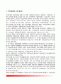 [자치경찰제도] 자치경찰제 (Local Police System) - 자치경찰제 도입의 연혁, 자치경찰제의 개념과 도입 필요성 4페이지