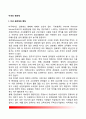 [미국의 관료제(bureaucracy)] 미국 관료제의 특징과 발전 2페이지