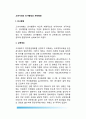 [고려시대 행정체계] 고려시대의 인사행정(교육제도,과거제도)과 재무행정(토지제도,조세제도) 2페이지