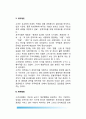 [고려시대 행정체계] 고려시대의 인사행정(교육제도,과거제도)과 재무행정(토지제도,조세제도) 3페이지