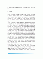 [고려시대 행정체계] 고려시대의 인사행정(교육제도,과거제도)과 재무행정(토지제도,조세제도) 4페이지