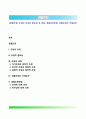 [경찰조정] 조정(coordination)의 의의와 중요성 및 유형, 경찰조정방법, 경찰조정의 저해요인 1페이지