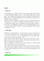 [경찰조정] 조정(coordination)의 의의와 중요성 및 유형, 경찰조정방법, 경찰조정의 저해요인 2페이지