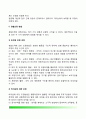 [경찰조정] 조정(coordination)의 의의와 중요성 및 유형, 경찰조정방법, 경찰조정의 저해요인 4페이지