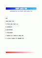 [경제력집중억제] 우리나라(한국) 경제력 집중(經濟力集中)의 억제 1페이지