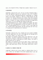 [경제력집중억제] 우리나라(한국) 경제력 집중(經濟力集中)의 억제 4페이지