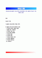 [하도급규제 (下都給 規制] 불공정 하도급거래 규제(제한)의 목적, 불공정 하도급 거래 행위의 유형 1페이지