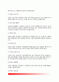 [하도급규제 (下都給 規制] 불공정 하도급거래 규제(제한)의 목적, 불공정 하도급 거래 행위의 유형 3페이지
