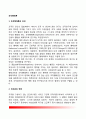 [조직행태론 (organization behavior)] 조직행태론의 의의와 인간관의 변천 2페이지
