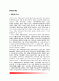 [정책학의 본질] 정책학(Policy sciences) - 정책학의 개념(정의)과 연구목적, 정책학 학문적 성격(정책학 특성, 특징) 2페이지