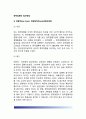 [정책집행접근방법] 정책집행의 접근방법 (정책집행의 하향적(top town)-전방향적(forward) 접근방법, 상향적(bottom up)-후방향적(backward) 접근방법) 2페이지