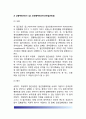 [정책집행접근방법] 정책집행의 접근방법 (정책집행의 하향적(top town)-전방향적(forward) 접근방법, 상향적(bottom up)-후방향적(backward) 접근방법) 3페이지