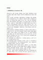 [정책종결 (Policy termination)] 정책종결의 개념(정의)과 유형(분류) 2페이지