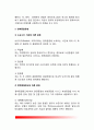 [정책종결 (Policy termination)] 정책종결의 개념(정의)과 유형(분류) 3페이지