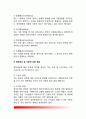 [정책종결 (Policy termination)] 정책종결의 개념(정의)과 유형(분류) 4페이지
