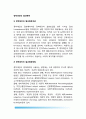[정책대안(政策代案)의 결과예측] 정책대안 결과예측의 개념, 결과예측방법(모형작성법,정책실험) 2페이지