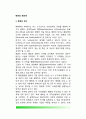 [막스 베버(Max Weber)와 관료제(官僚制)] 베버의 관료제 개념(의의), 관료제의 한계, 윌슨과 베버의 비교(유사점과 차이점) 2페이지