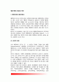 [행정이론의 발전과 변천] 행정이론 (Administrative Theory) - 행정이론의 발전(계보), 행정이론 변천과정 2페이지