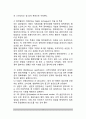 정책대안의 개발방법, 정책대안 예비분석 - 점증적 방법, 새로운 방법(주관적, 직관적 방법), 정책대안의 예비 분석 4페이지
