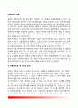 민주주의와 언론의 관계 - 언론의 자유 대 개인의 권리, 재판중인 사건의 보도, 정보원의 비밀유지, 정부의 규제, 라디오와 텔레비전의 규제 2페이지
