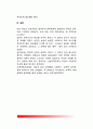 고대 부족국가시대의 행정제도(行政制度) - 고조선, 부여, 옥저, 동예, 삼한시대의 행정제도 4페이지