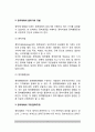 정치 체제 (政治體制) - 정치체제의 특성과 정책(정치체제 담당자의 특성, 정치체제의 분위기와 규범, 정치체제의 권력구조) 3페이지