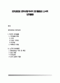 정치과정(政治過程)과 정부규제(政府規制) (적극적 정치활동과 소극적 정치활동) 1페이지